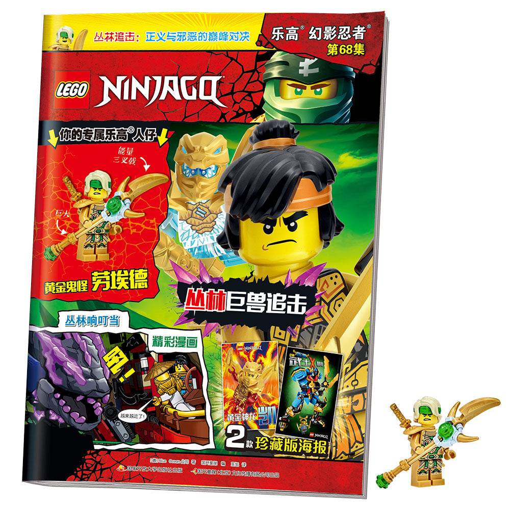 Конструктор LEGO Ninjago Golden Ghost Lloyd (с журналом Bubble Ninja Episode 68) - Boxette Shop